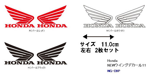Honda Newウイングデカール11 バイクパーツ バイクグッズ通信販売